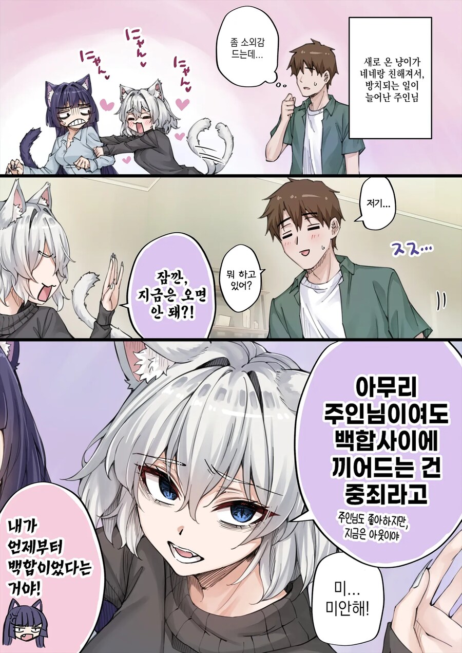 NTR를 너무 많이 당해서 머리가 이상해진 얀데레 반려묘.manga_12.png