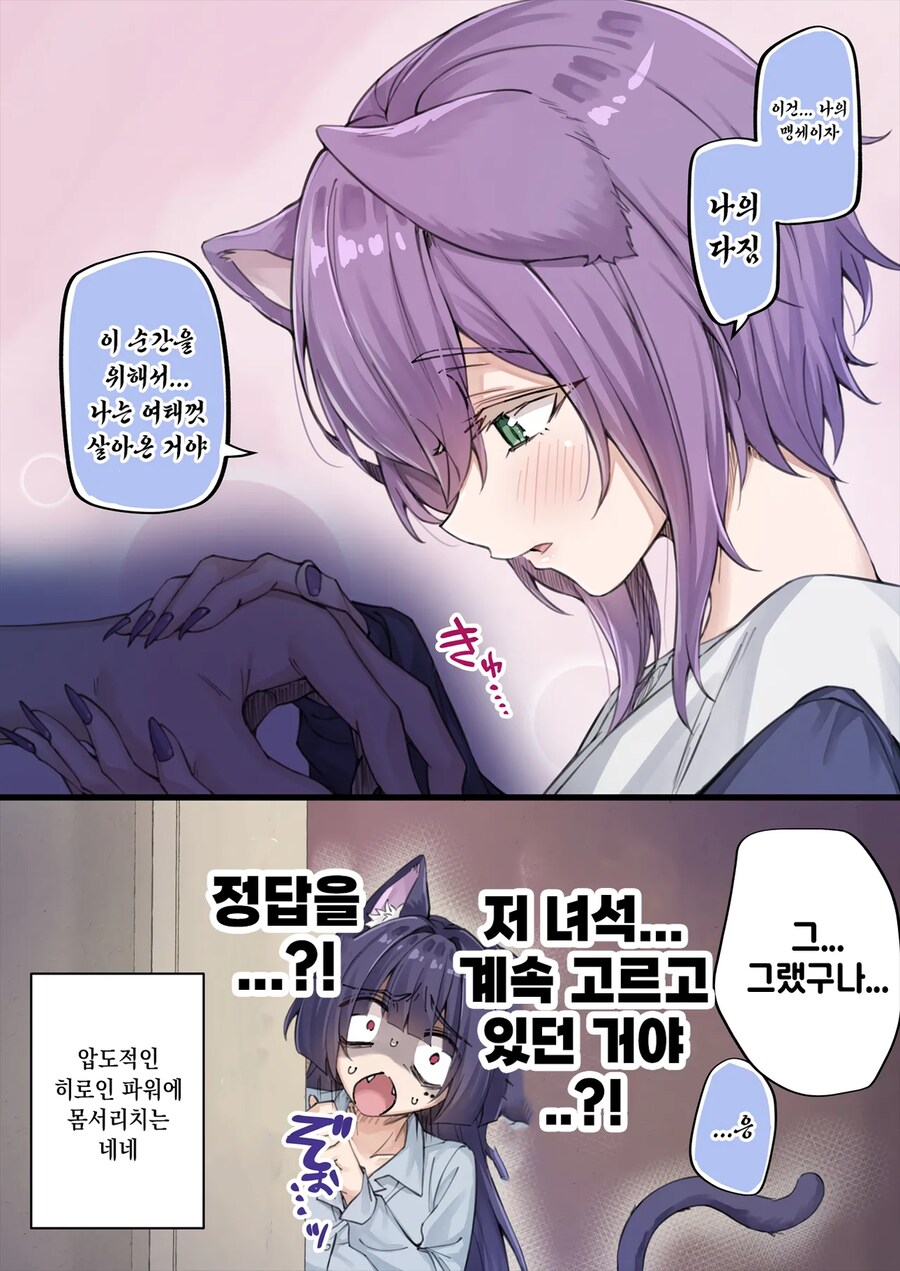 NTR를 너무 많이 당해서 머리가 이상해진 얀데레 반려묘.manga_22.png