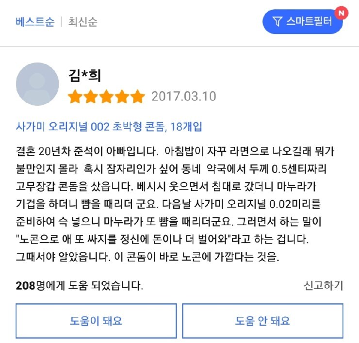 콘돔 리뷰 확실.jpg