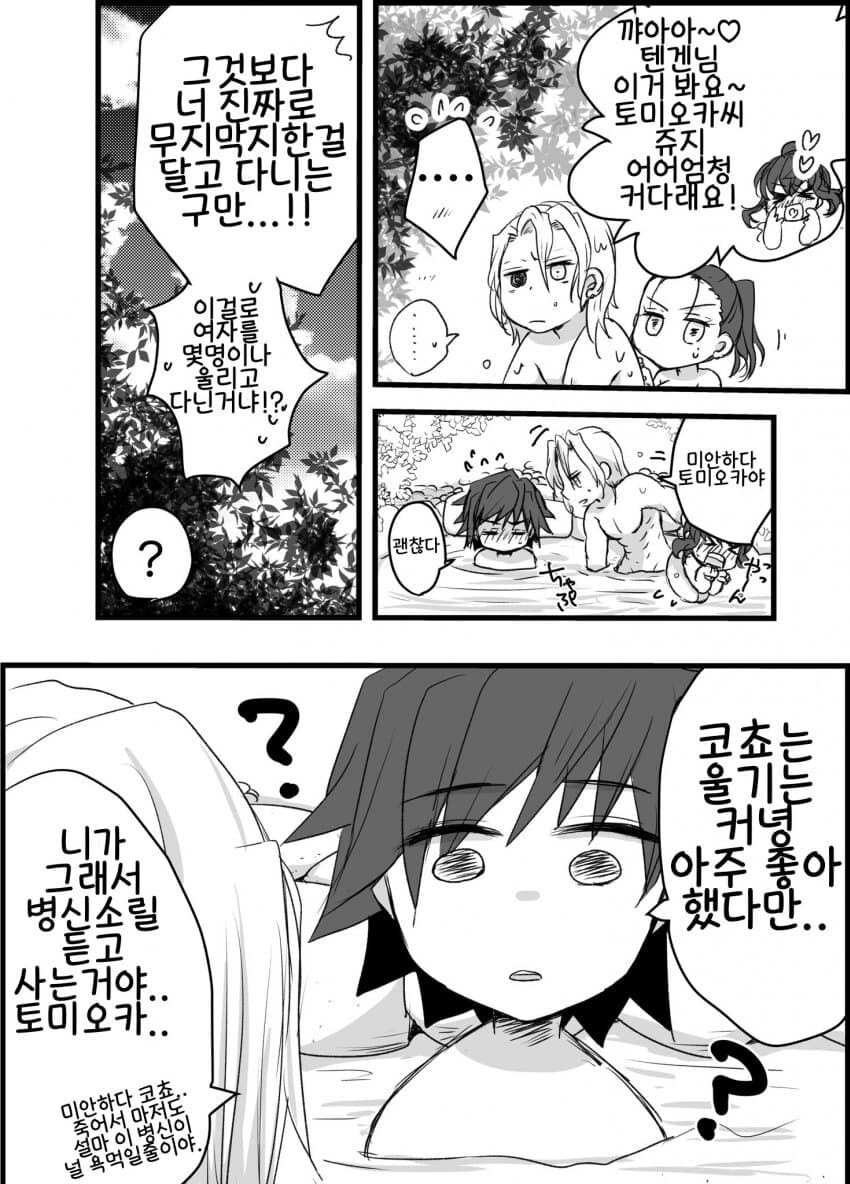 귀멸) 고인 능멸당하는 시노부.jpg_2.jpg
