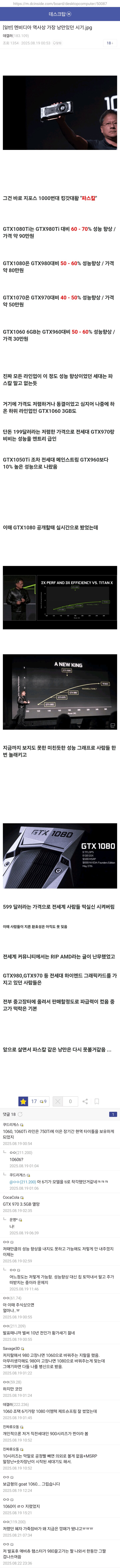 엔비디아 역사상 가장 낭만있던 시기_1.jpg