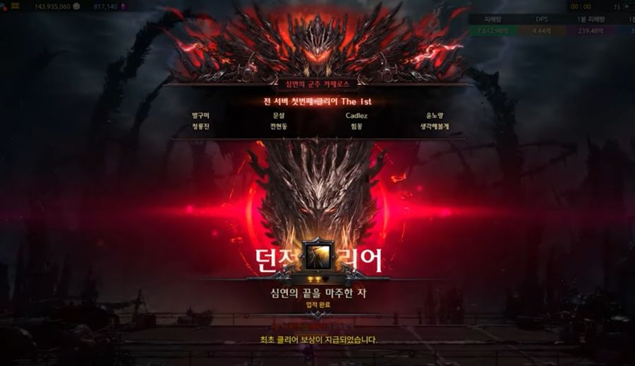 [로아] 카제로스 '로아헌터스' 더 퍼스트 달성 및 전체 공대 현황_2.jpg