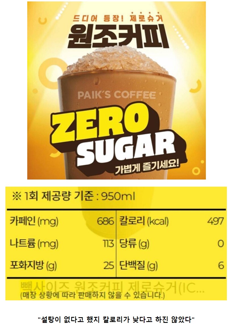 원조커피 제로슈거는 먹으면 안됨(진짜)_1.png