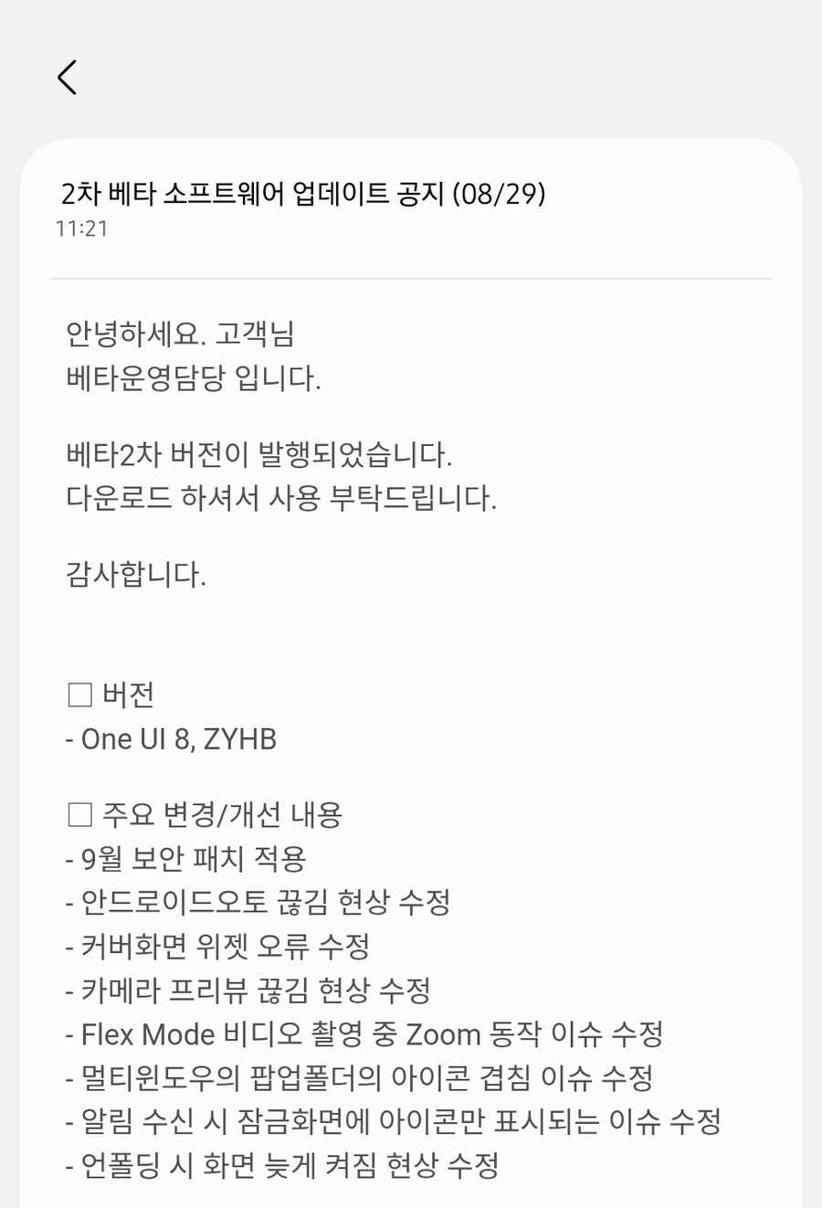 갤럭시 Z 폴드6 베타 2차 업데이트_1.png
