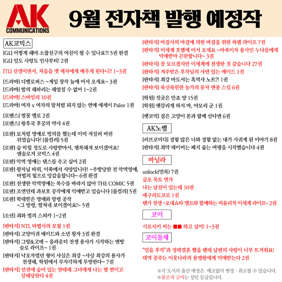 [AK] 에이케이커뮤니케이션즈 9월 전자책 발행 예정작 안내_1.jpg