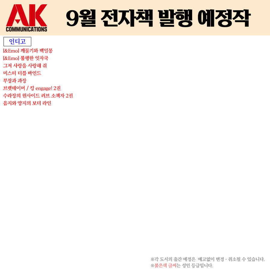 [AK] 에이케이커뮤니케이션즈 9월 전자책 발행 예정작 안내_2.jpg