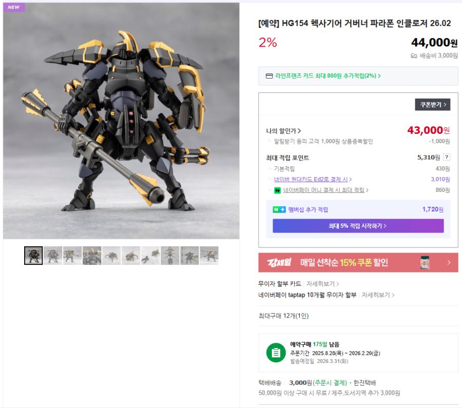 [코토부키야] 헥사기어 거버너 파라폰 인클로저 & 블라우레겐 국내 예약_2.png