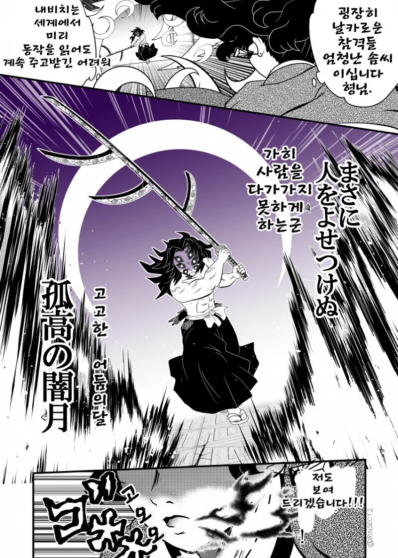 귀멸) 무한성 개봉기념 요리이치 vs 코쿠시보_5.jpg