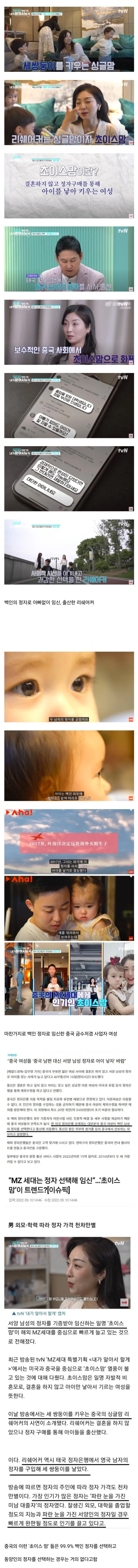 백인 정자로 임신하는게 유행하는 중국_1.webp