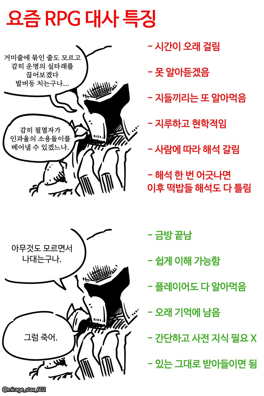 직관적으로 이해 잘되고 간결하고 이해 잘되는 rpg대사_1.jpg