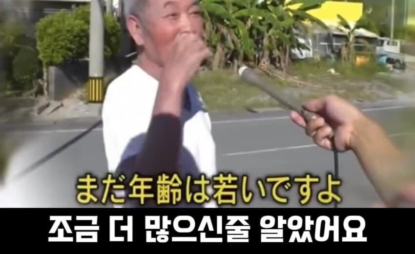 자기 나이에 놀란 할아버지.jpg_3.jpg