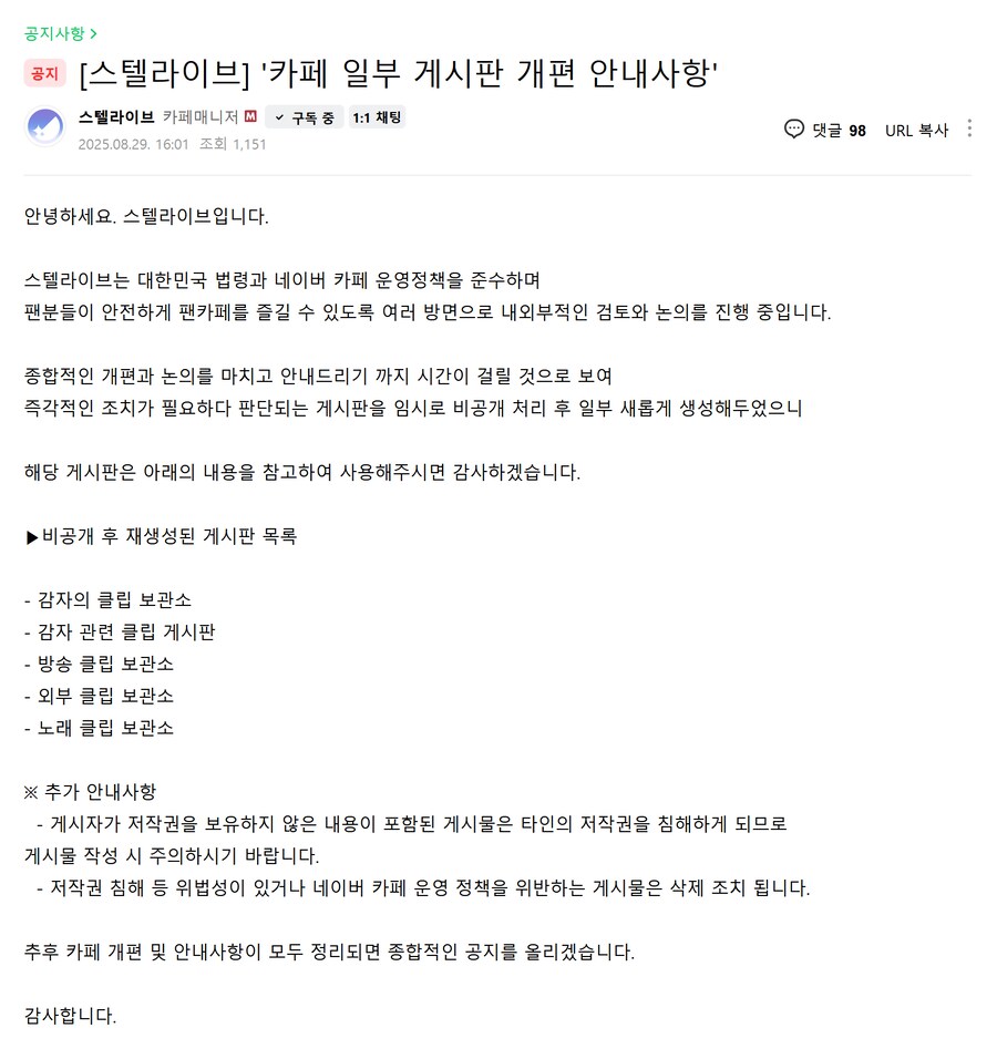 ㅇㅇㄱ)얘네 때문에 스텔도 몸 사리는중_1.png