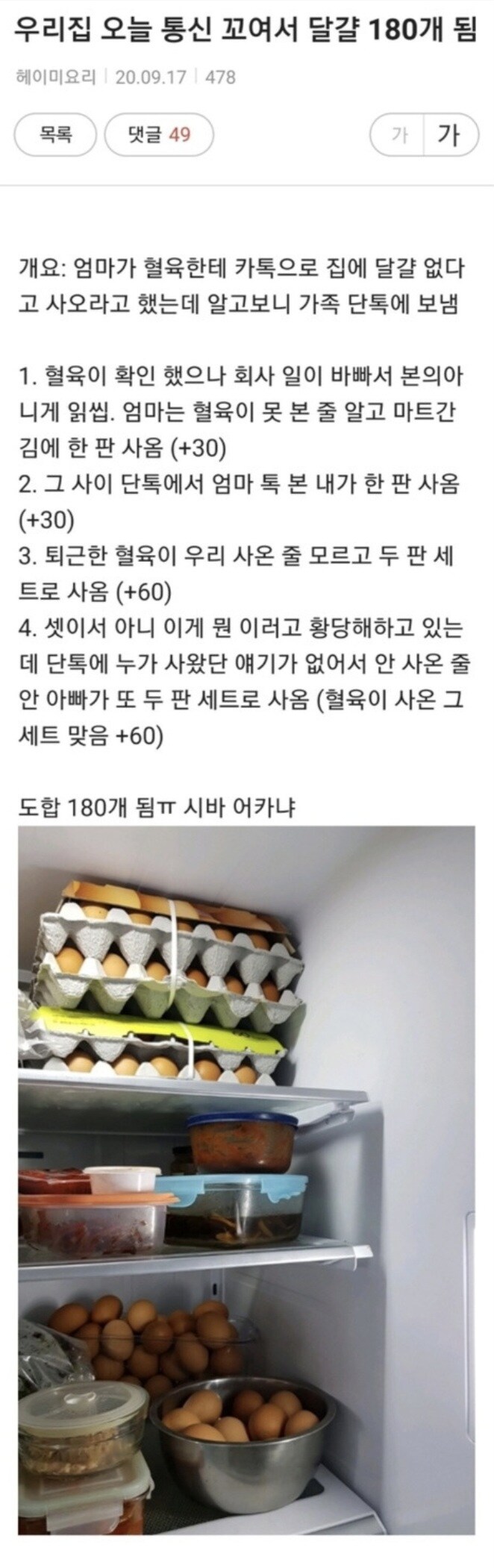 우리집 오늘 통신 꼬여서 달걀 180개 됨.._1.jpg