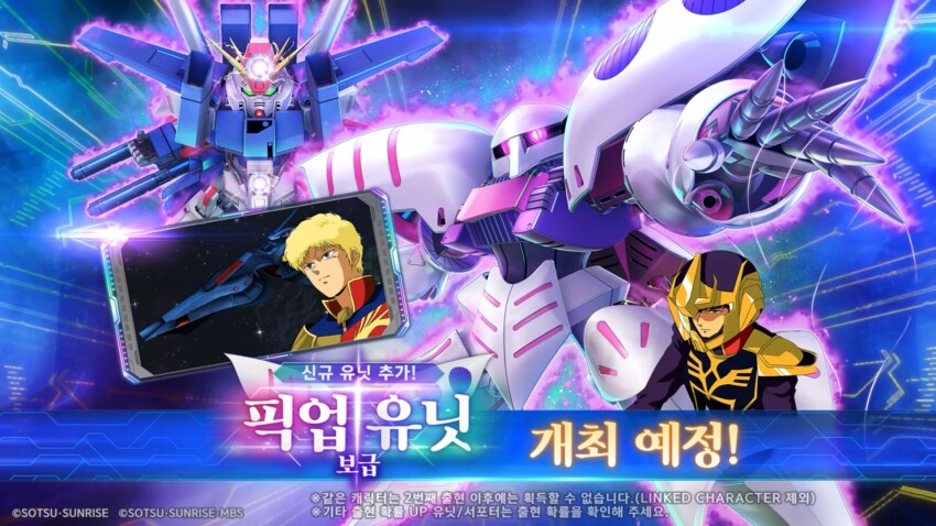 [SD건담 지제네레이션 이터널] 8/31 신규 유닛 등장 예고_3.png
