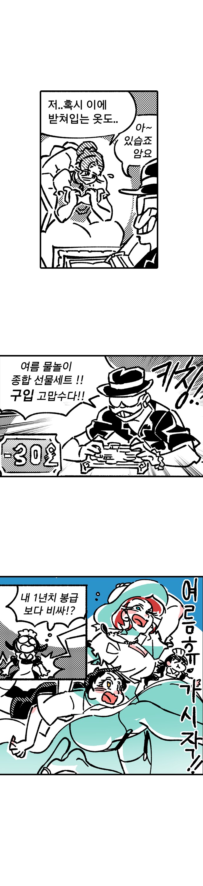 약후)거유 귀부인이 비키니 사서 부랑아 광대랑 가버리는 만화_3.png