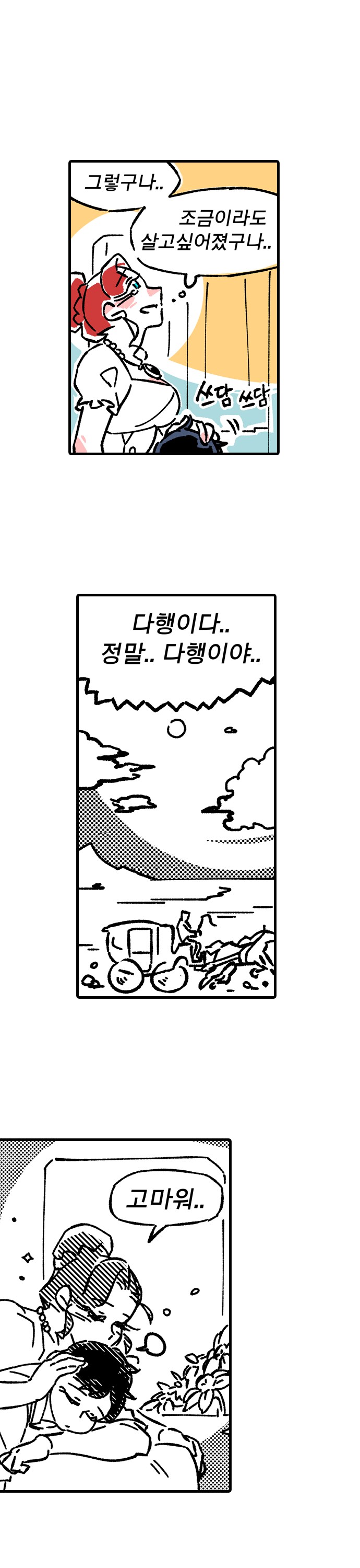약후)거유 귀부인이 비키니 사서 부랑아 광대랑 가버리는 만화_5.png
