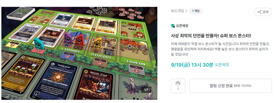 [딜라이트] 슈퍼 보스 몬스터 펀딩페이지 오픈_1.png