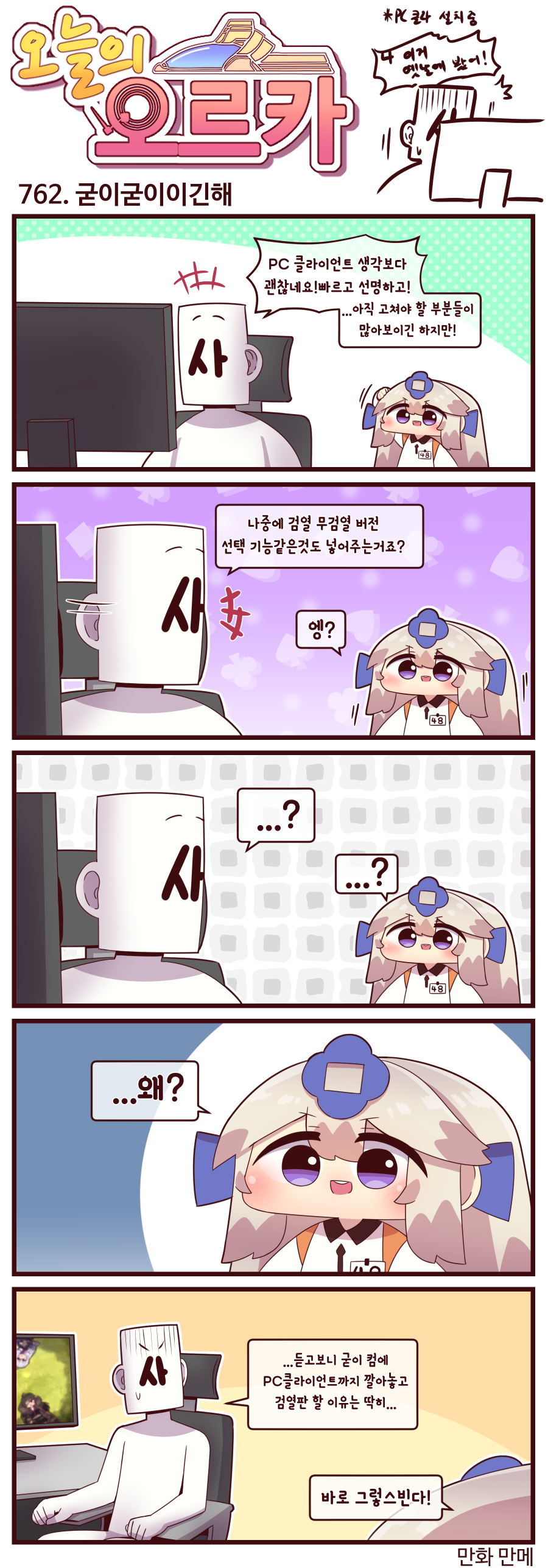 오늘의 오르카 761~763화_1.png