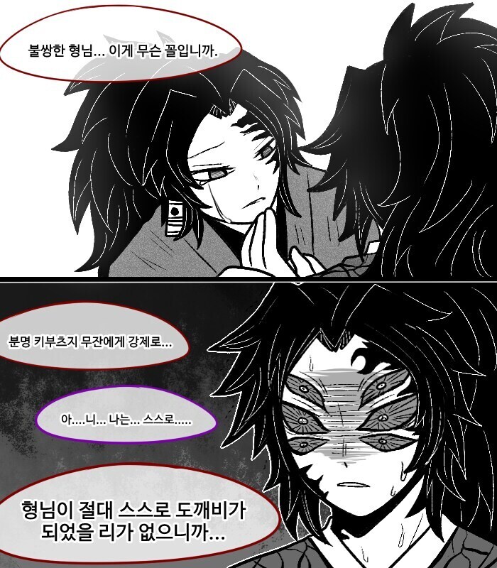 귀멸) 강제로 오니가 된 형을 보며 슬퍼하는 요리이치.manhwa_1.jpg