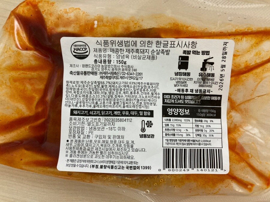 인터넷 보고 시킨 순살 불족발_1.jpg