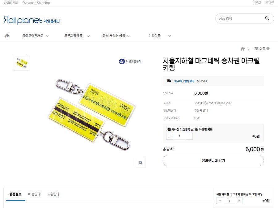 [레일플래닛](품절)승차권 키링 / 6,000원_1.png