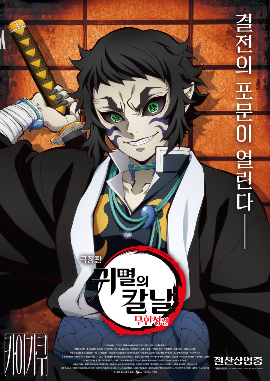 귀멸의 칼날 무한성편 250만 관객 돌파_1.jpg