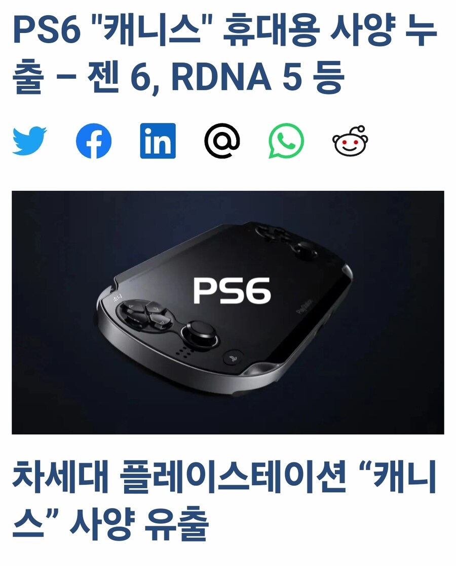 Ps6는 휴대용 기기도 같이 나오나보는군요._1.jpg