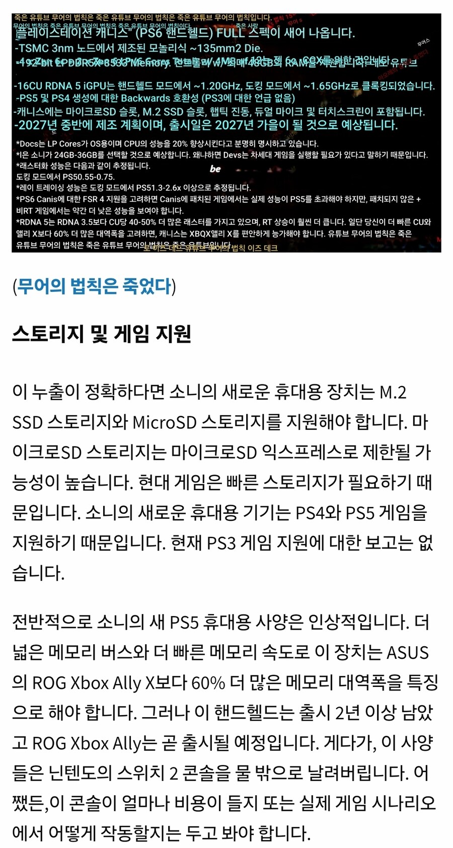 Ps6는 휴대용 기기도 같이 나오나보는군요._4.jpg