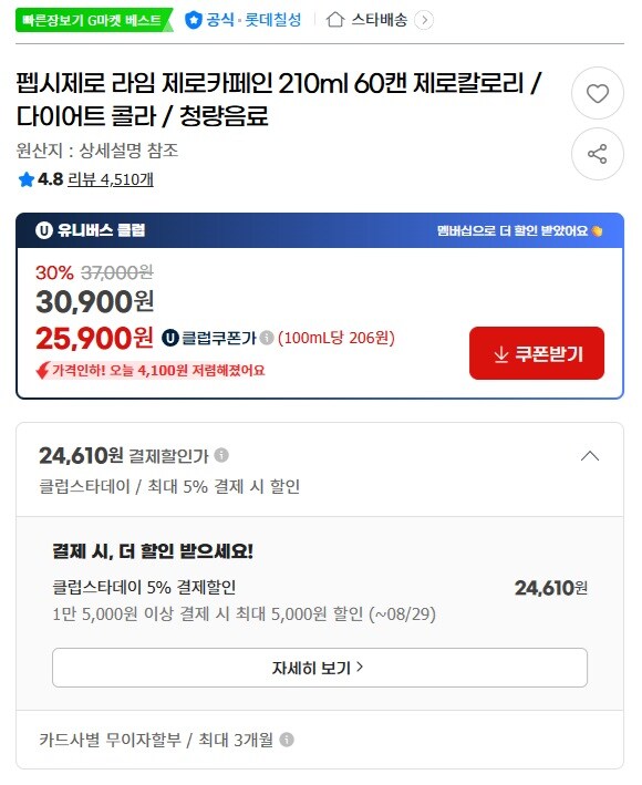 [지마켓] 펩시제로라임 제로카페인210ml 60캔 유클할인(24,610/무배)_1.jpg