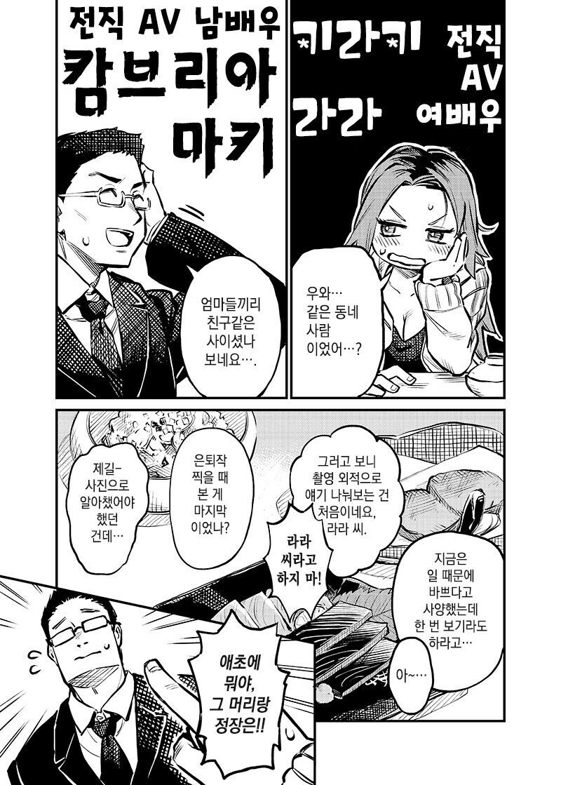 맞선 상대가 어디서 만난 듯한 manhwa_5.jpg