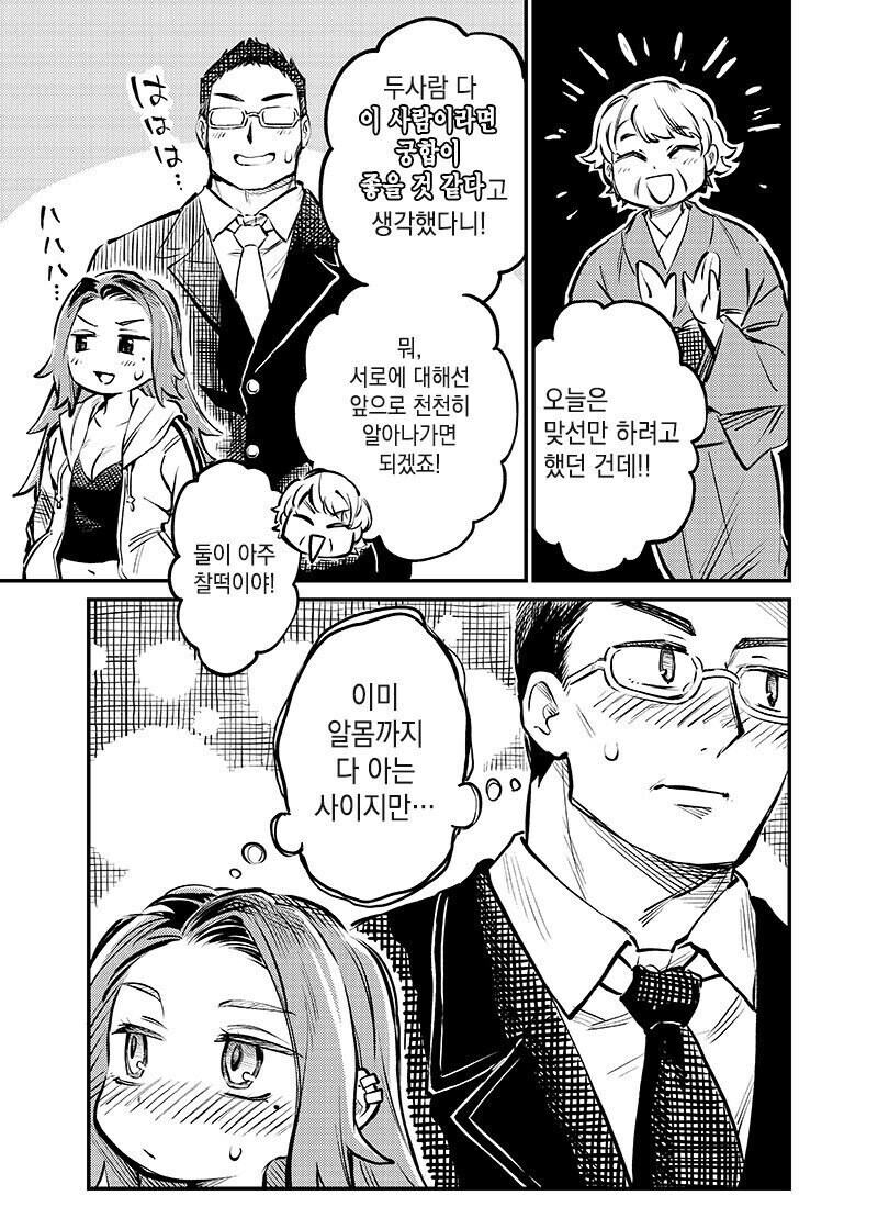 맞선 상대가 어디서 만난 듯한 manhwa_11.jpg