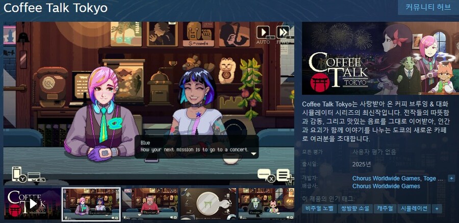 커피 토크 도쿄 - 데모 V2 공개(한국어 추가)_3.jpg