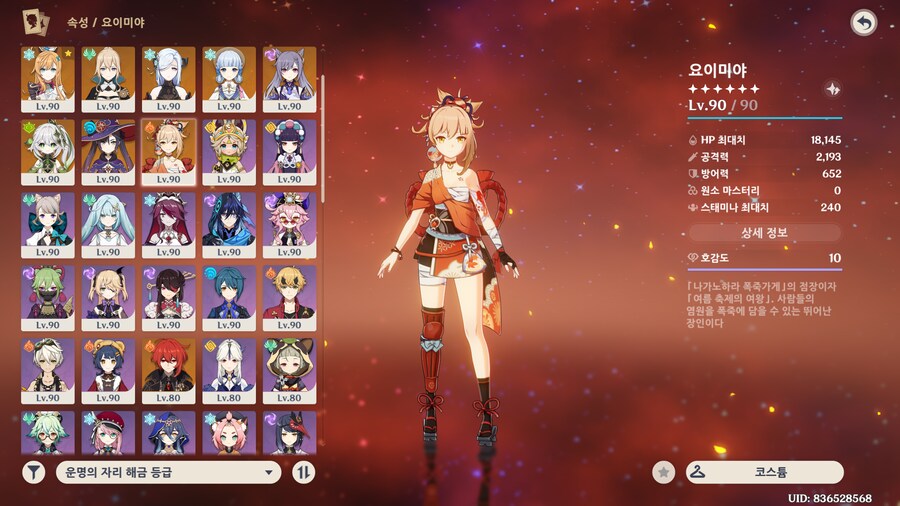 원신) 레벨 상한은 수직성장 가능성을 부숴버렸다는게 문제인 것 같다_1.png