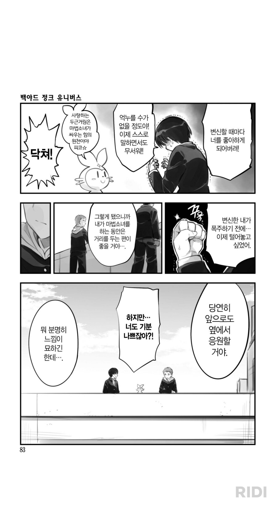 암약) 마법소녀로 변신한 나는 너를 좋아하고 있어_2.png