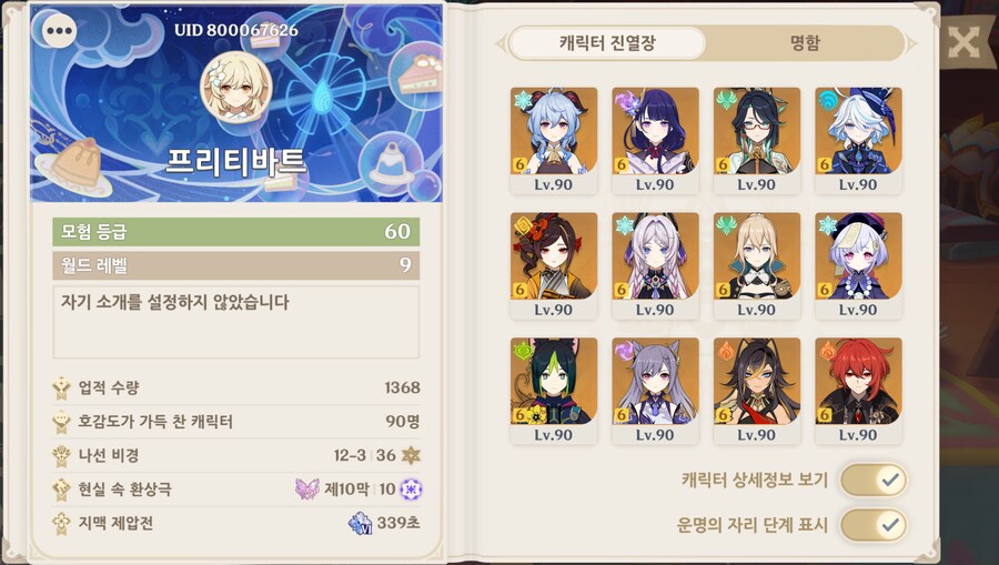 원신) 나도 진열장 올리면서 한마디_1.png