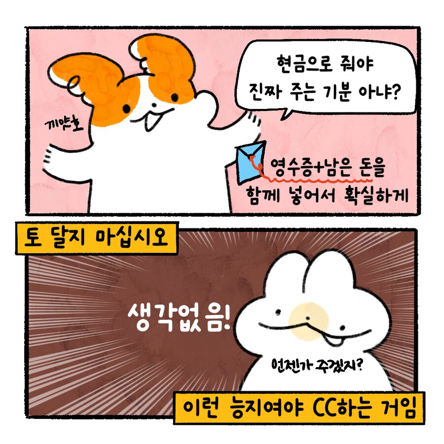 니들은 CC하지 마라 - 와이프가 경고하는 만화.manhwa(4)_6.png