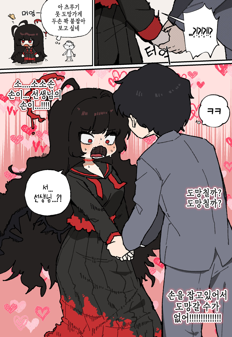츠루기의 손을 꽉 잡는 선생님.manhwa_1.jpg