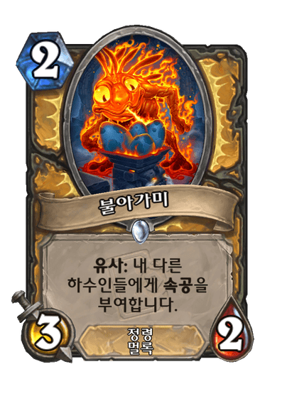 [하스스톤] 신규 사냥꾼, 성기사 카드 공개_7.png