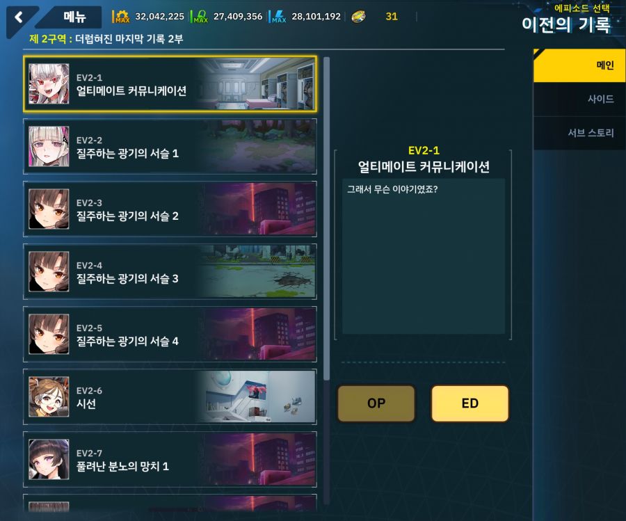[이벤트]더럽혀진 마지막 기록 EV2-1 [얼티메이트 커뮤니케이션]_1.jpg
