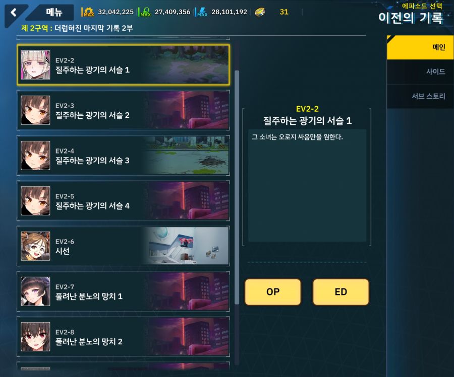 [이벤트]더럽혀진 마지막 기록 EV2-2 [질주하는 광기의 서슬1]OP_1.jpg