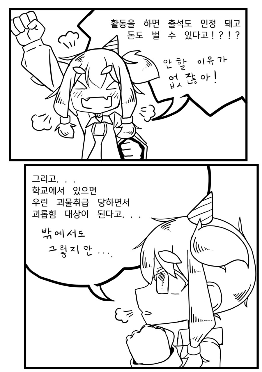 눈 ㅡ 눈 2화_4.png