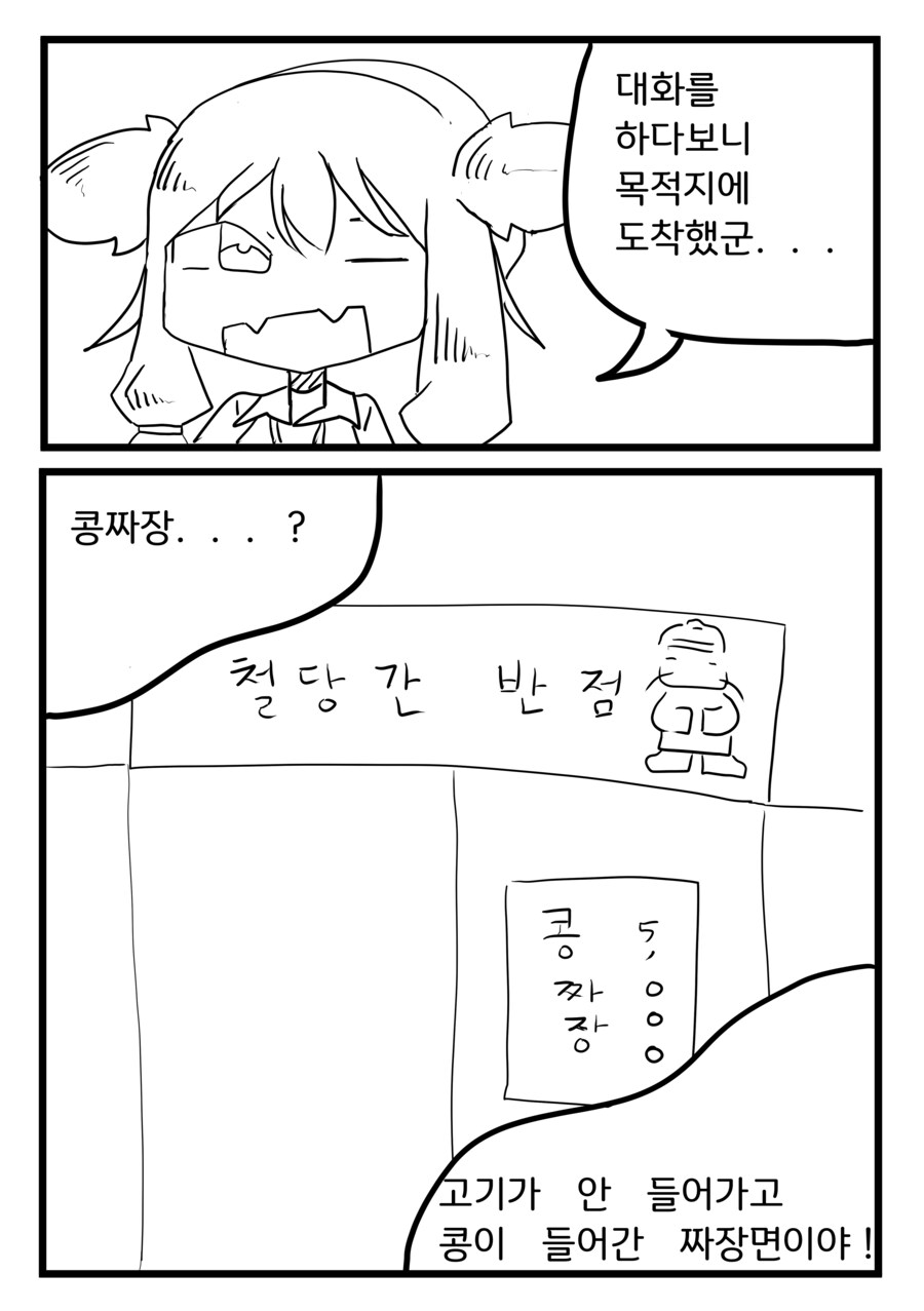 눈 ㅡ 눈 2화_10.png