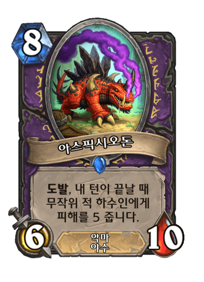 [하스스톤] 신규 도적, 전사, 흑마법사 카드 8장 공개_5.png