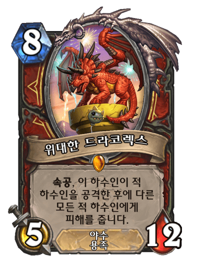 [하스스톤] 신규 도적, 전사, 흑마법사 카드 8장 공개_2.png