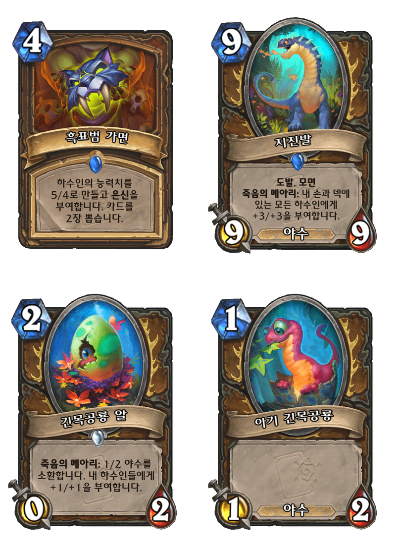 [하스스톤] 환생의 날 미니팩 모든 신규 카드 목록_3.png