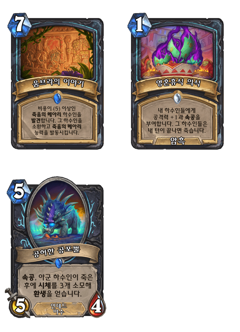 [하스스톤] 환생의 날 미니팩 모든 신규 카드 목록_9.png