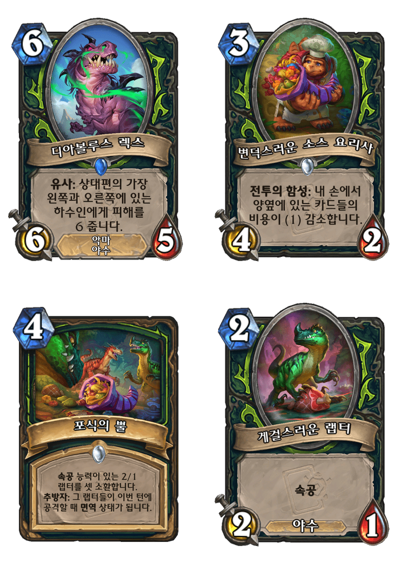 [하스스톤] 환생의 날 미니팩 모든 신규 카드 목록_8.png
