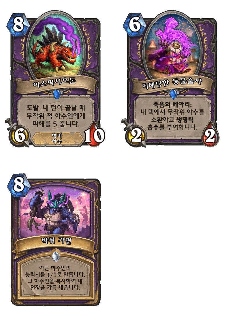 [하스스톤] 환생의 날 미니팩 모든 신규 카드 목록_13.png