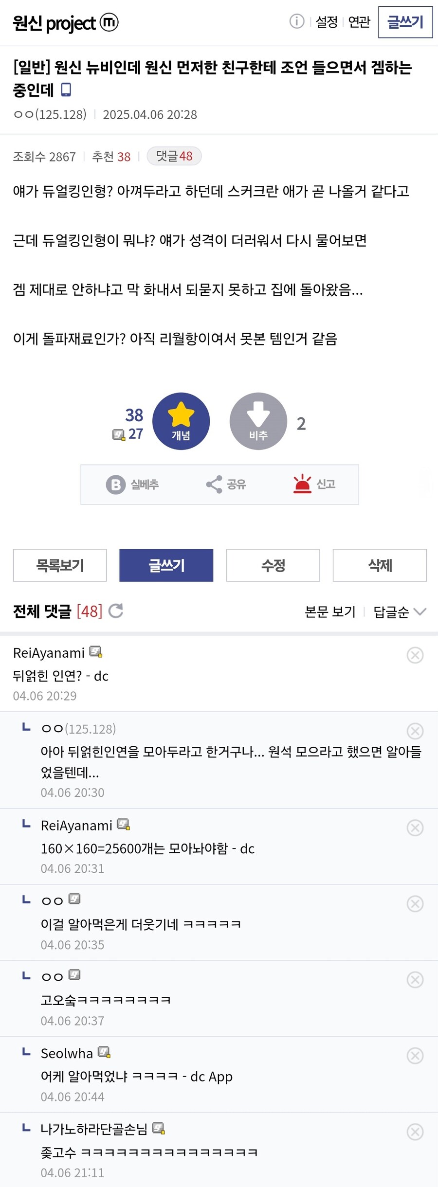 원신) ???: 친구가 듀얼킹인형? 아껴 쓰라는데_1.jpg