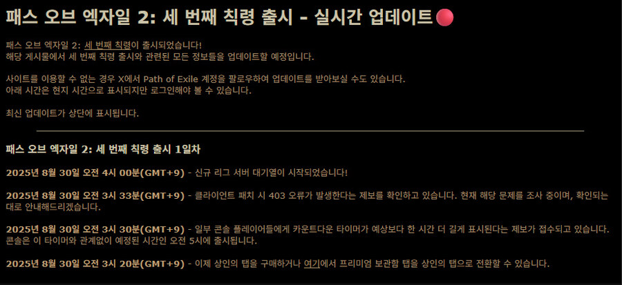POE2)0.3.0 세 번째 칙령 시작_1.jpg